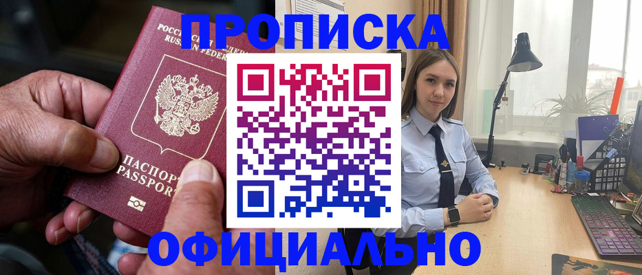 прописка в Мамадыше