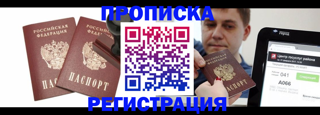 купить прописку в Мамадыше