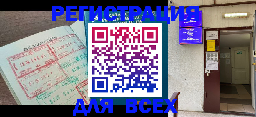 прописка в Мамадыше